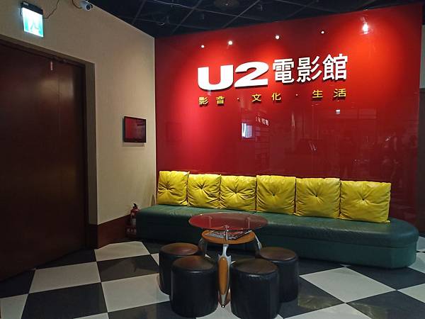 U2桃園館