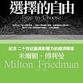 選擇的自由 Milton Friedman