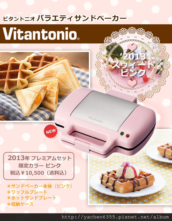 ビタントニオ バラエティサンドベーカー VWH-4100-W プレートALL