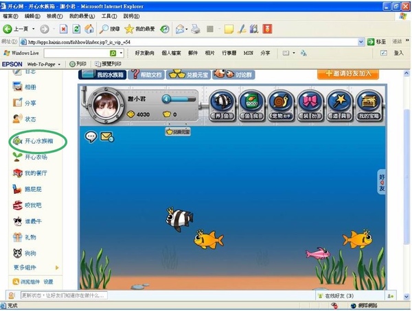 開心水族箱.jpg