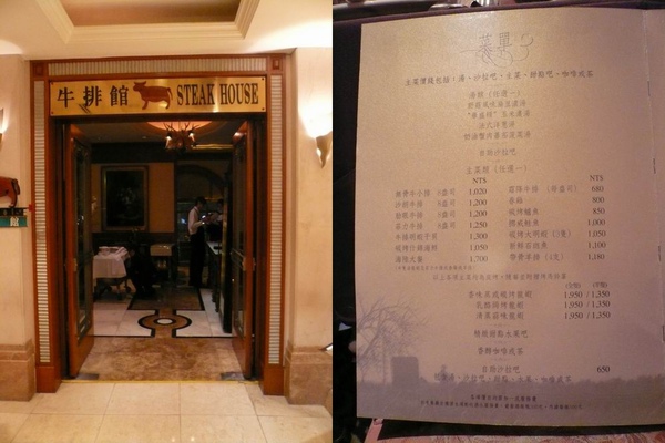 高雄漢來飯店~牛排館