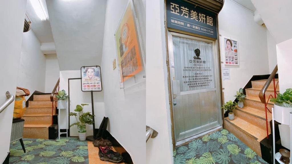 亞芳美妍館價目表，羅東做臉清粉刺，不推銷美容店家