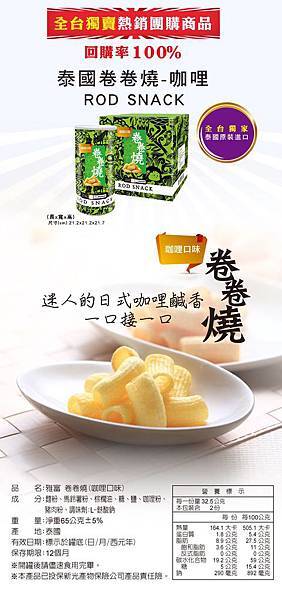 咖哩卷卷燒.jpg 咖哩卷卷燒.jpg