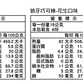 狼牙棒營養標示.jpg