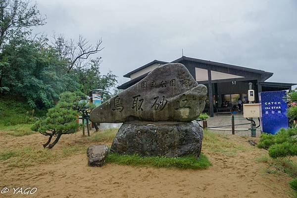 鳥取 (103 - 190).jpg