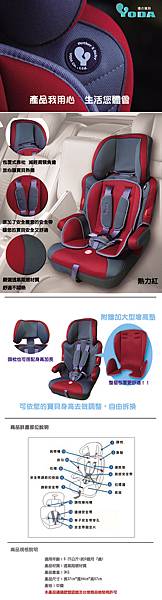成長型輔助汽車安全座椅-熱力