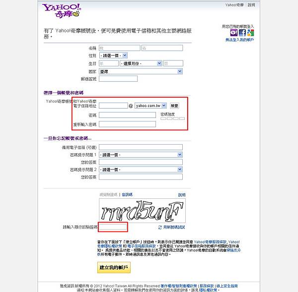 yahoo註冊內頁