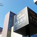 許莉。樂米咖啡 CAFE LOVMEE