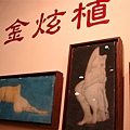 2007台北藝術博覽會 014.JPG