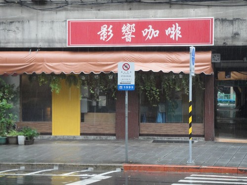 影響新家