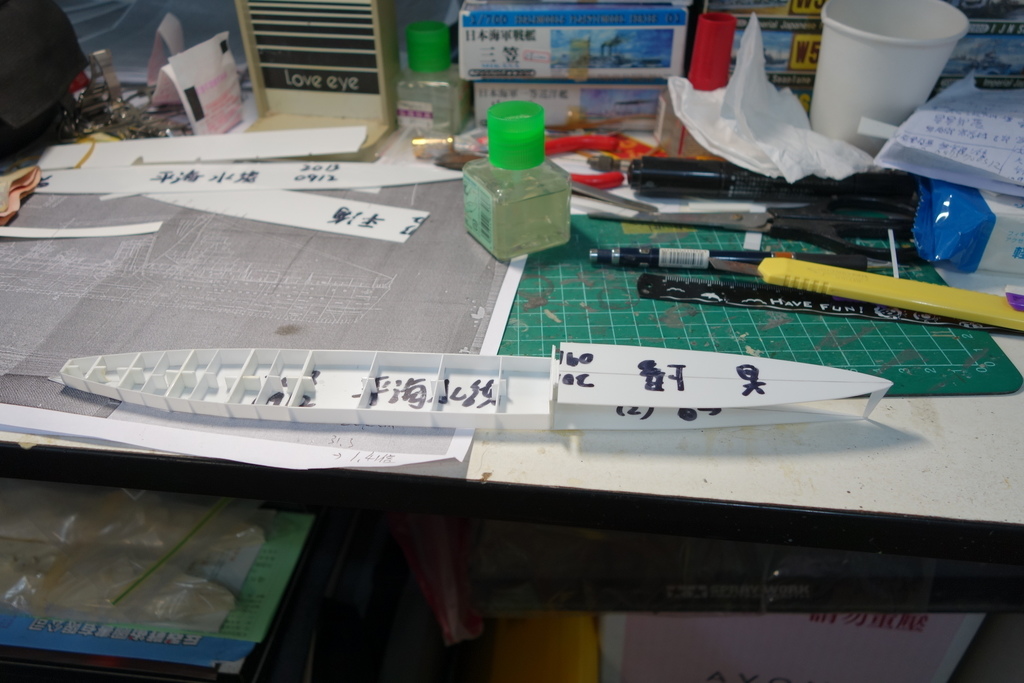 DSC05524.JPG - 1/350世界唯一平海軍艦製作紀錄