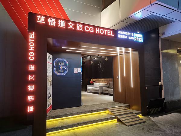 [心得] 台中 便宜的草悟道文旅