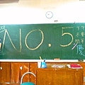 Ｎｏ．５