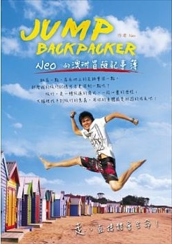 JUMP！BACKPACKER！Neo的澳洲冒險記事簿.jpg