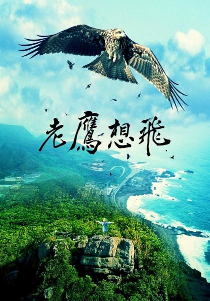 老鷹想飛 拋書人 痞客邦