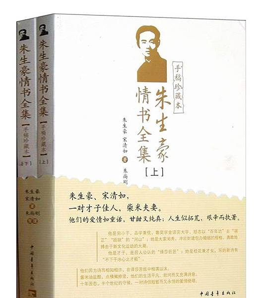 朱生豪情書全集.jpg