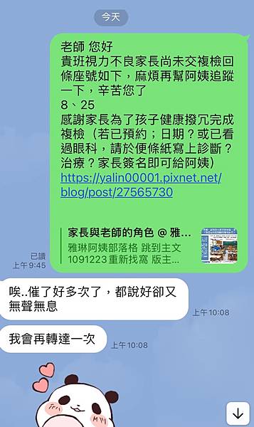 視力檢查不良通知單，請於期限內完成複檢後交回健康中心 、定期