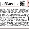 1110406快篩與PCR.jpg