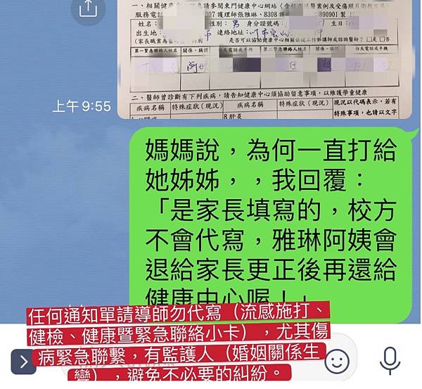 勿代替家長簽名.jpg