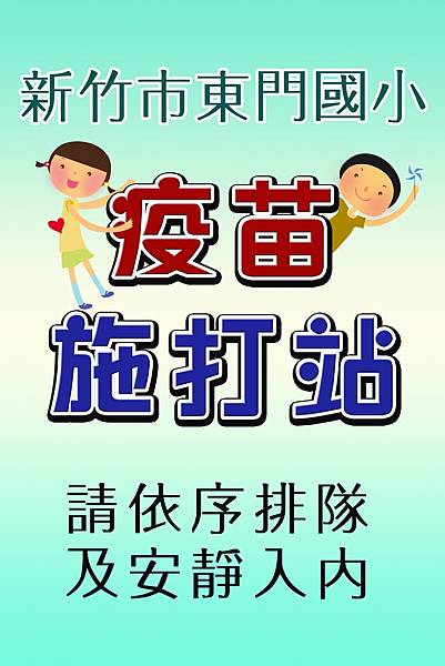 111學年流感疫苗施打宣導網