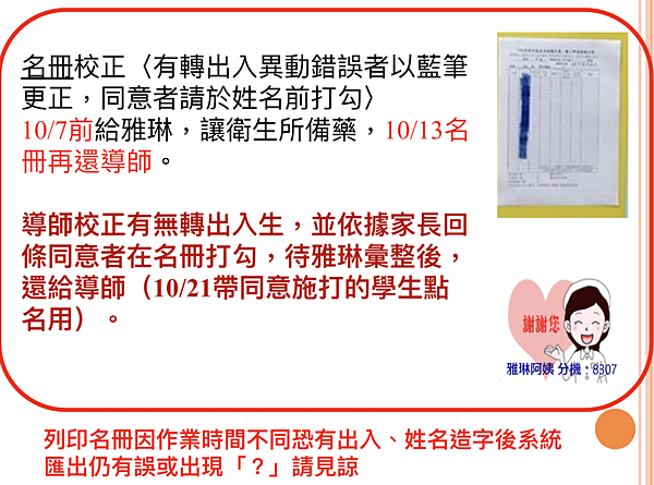 111學年流感疫苗施打宣導網