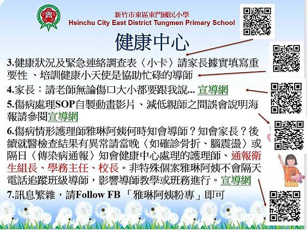 112學年健康中心週報與傳閱各學年主任-B組雅琳阿姨業務轉達