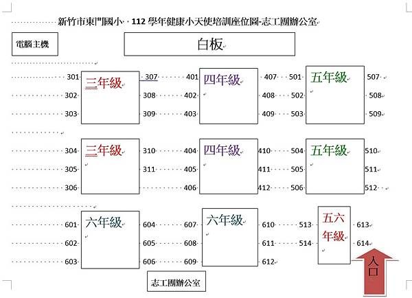 112座位表.jpg