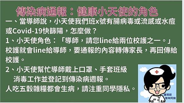 流感通報後請導師轉傳家長