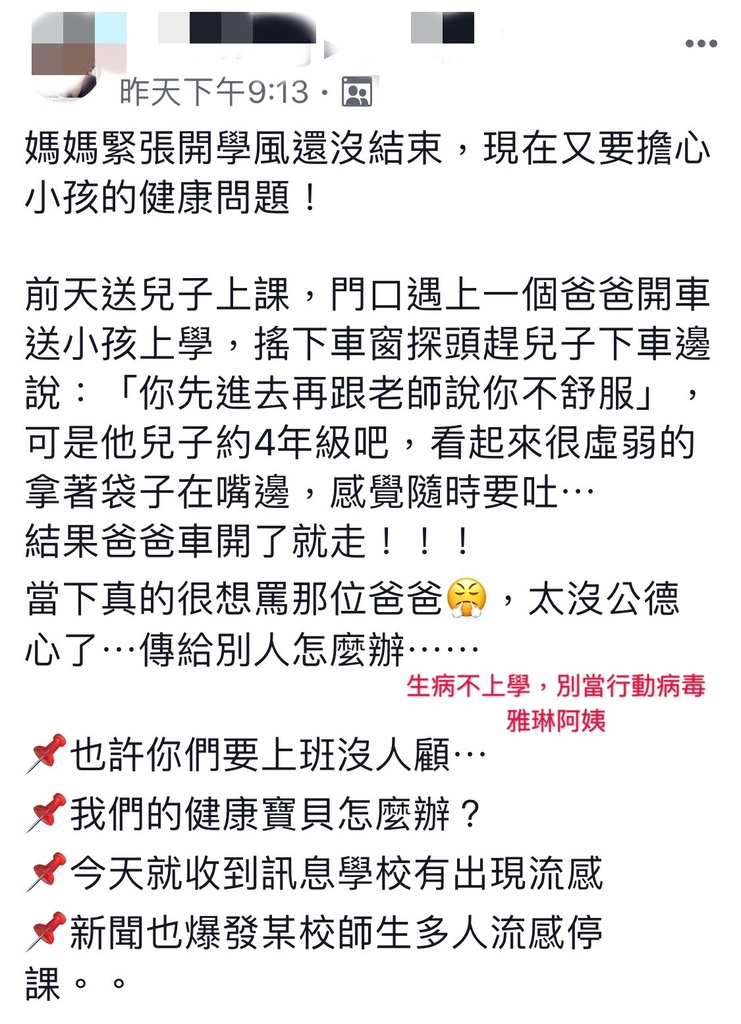 流感通報後請導師轉傳家長