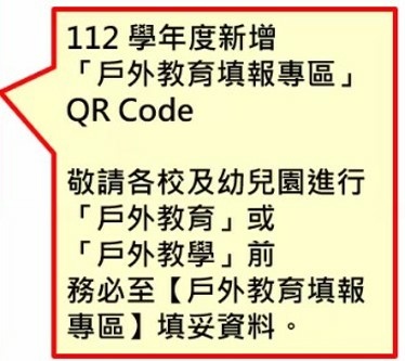 戶外教學填報專區1.jpg