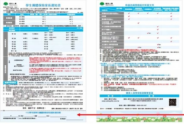 學保家長通知書.jpg