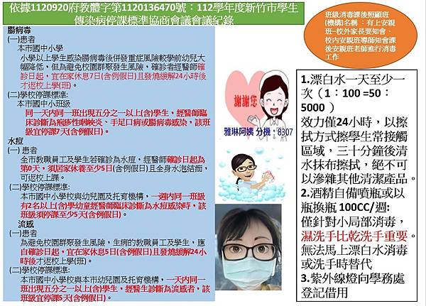 112學年健康中心週報與傳閱各學年主任-B組雅琳阿姨業務轉達