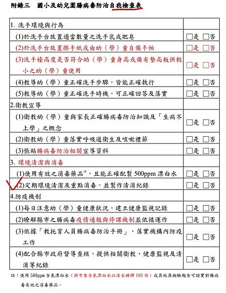 腸病毒確診通報導師轉傳家長與通報定義與停課機制