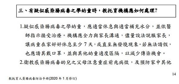 腸病毒確診通報導師轉傳家長與通報定義與停課機制