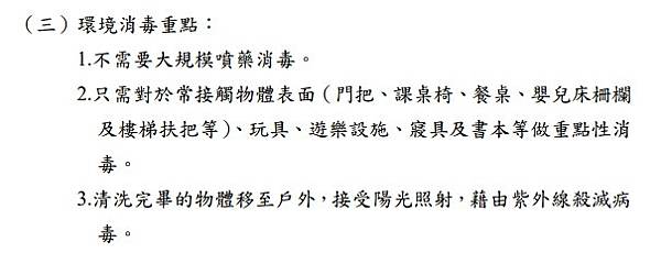 腸病毒確診通報導師轉傳家長與通報定義與停課機制