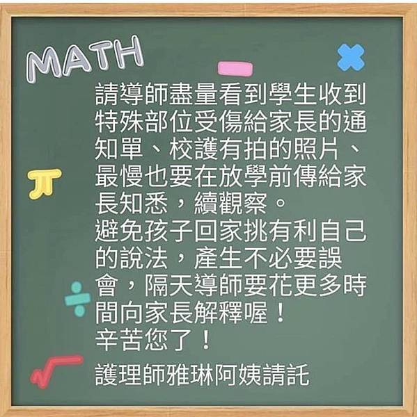 請導師協助：清楚表達班級座號、受傷部位、何地發生？自己或他人