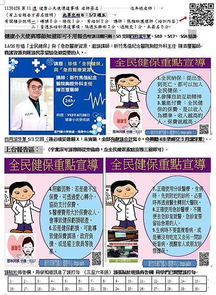 108、110、112學年東門安全與急救教育推廣宣導網