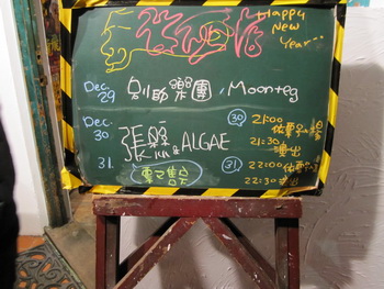 20111231 - 超自己跨年夜@女巫店 - 2
