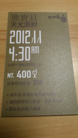 20120101 - 熊寶貝 - 天光派對@女巫店 - 4
