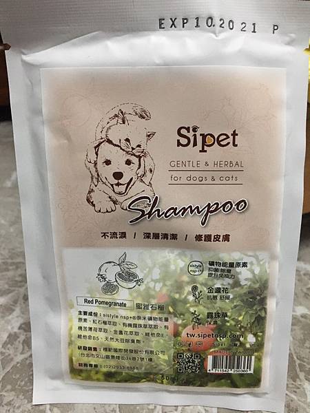 Sipet 新品寵愛 矽寵植萃調理全效沐浴乳🐶🐶