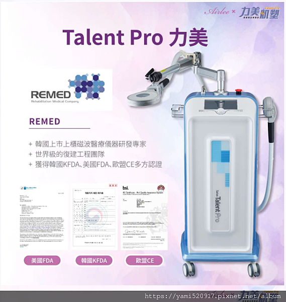 台北體雕推薦 躺著也能瘦不是夢 --愛爾麗診所 力美肌塑儀器