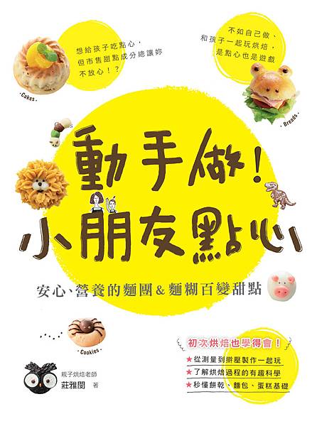1103寶貝點心cover_01.jpg