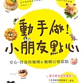 1103寶貝點心cover_01.jpg