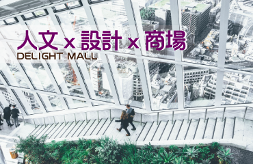 商業空間 商業空間