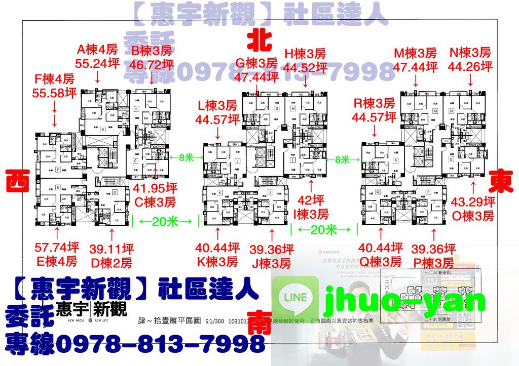 惠宇新光特區惠宇新觀全區棟別圖永慶洪琢嚴0978-813-799