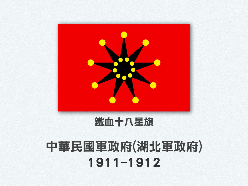 湖北軍政府.jpg