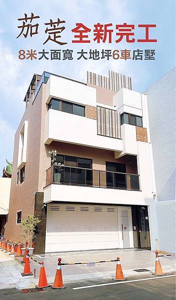 茄萣市區全新8米大面寬大地坪店墅