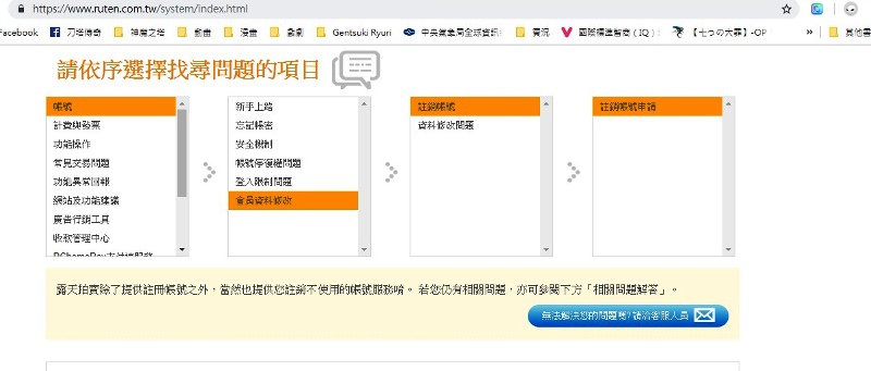 露天帳號註銷 之鳴2.jpg