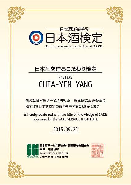 sake-brew_certificate_1125 sake-brew_certificate_1125