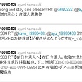 ayu twitter 3/11